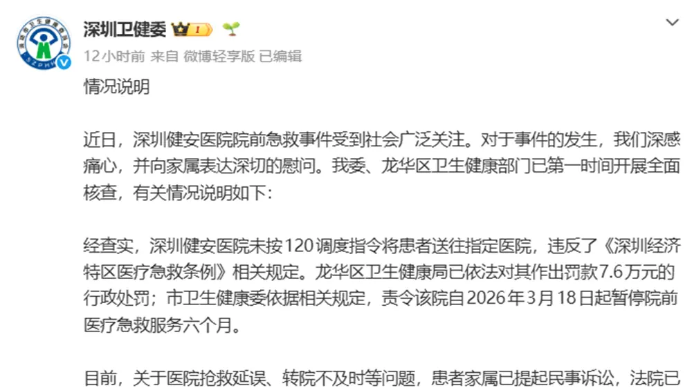 救護車違反120調度，將患者拉至所屬民營醫院，深圳衛健委通報
