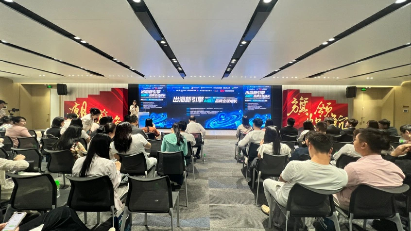 「出海新引擎•AI賦能品牌全球增長」專題交流活動舉行  深港協同助力企業開拓環球市場