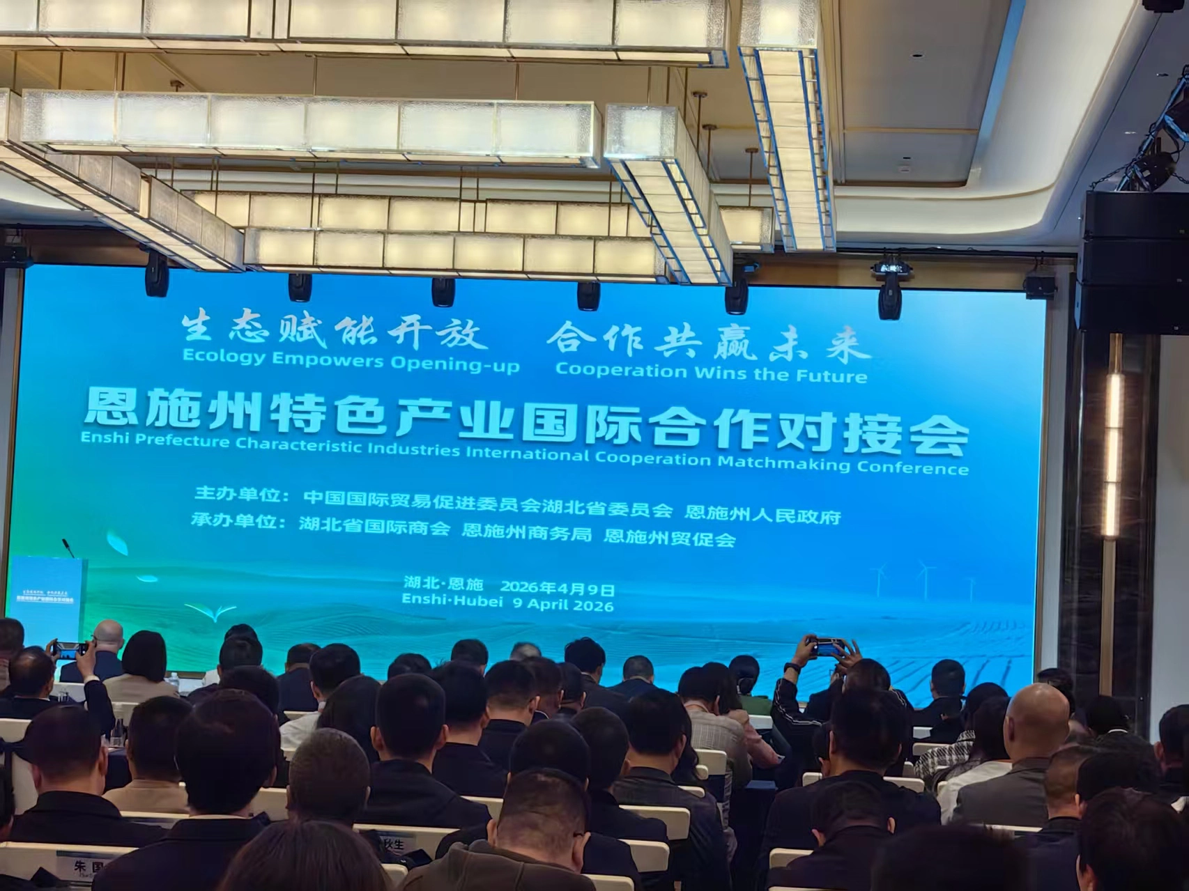 推動特色產業出海 恩施州特色產業國際合作對接會成功舉辦