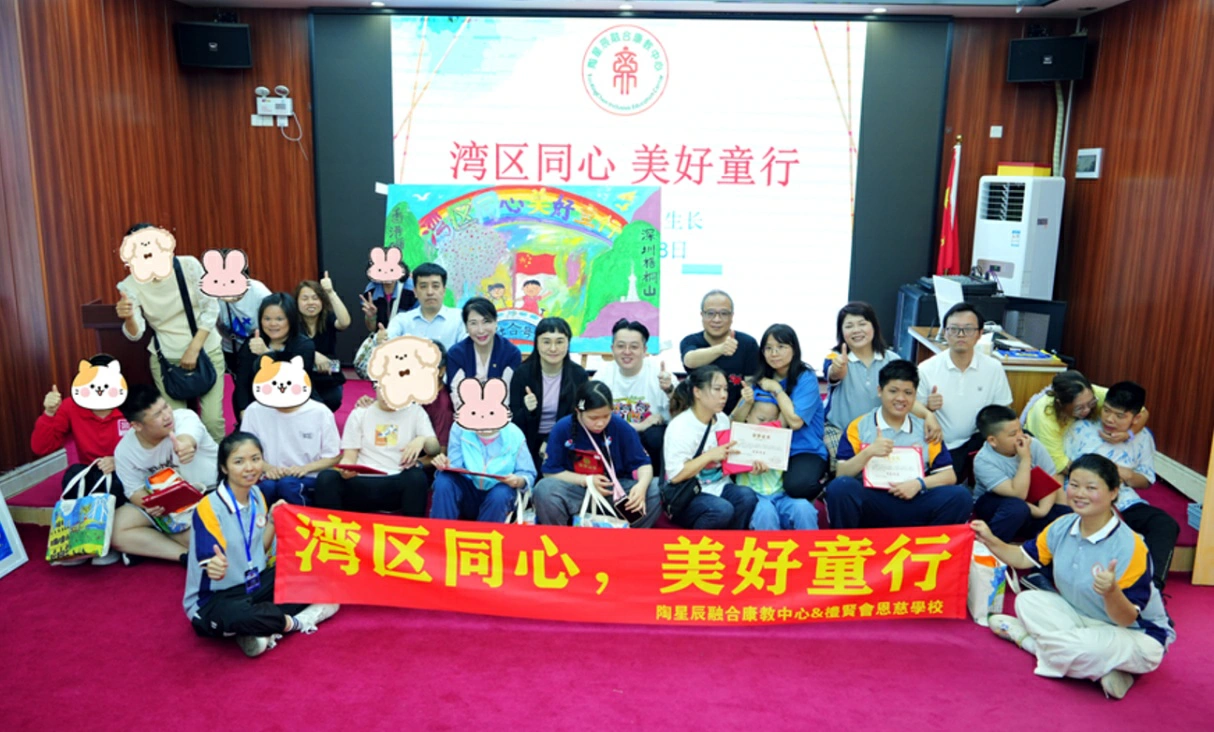 深圳陶星辰融合康教中心舉辦「灣區同心，美好童行」特殊教育家庭交流活動