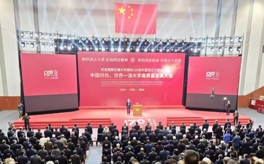 聚力高質量發展  西安交大加快建設世界一流大學
