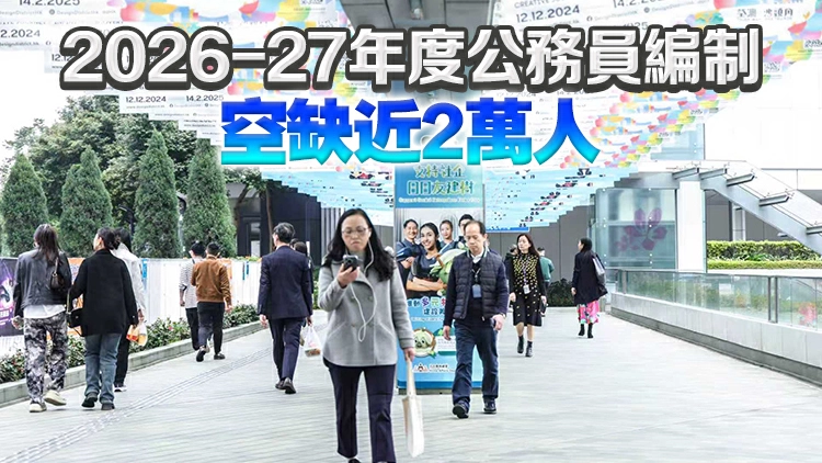 政府預算本年度公務員編制18.7萬 警隊空缺人數最多 超過6500人