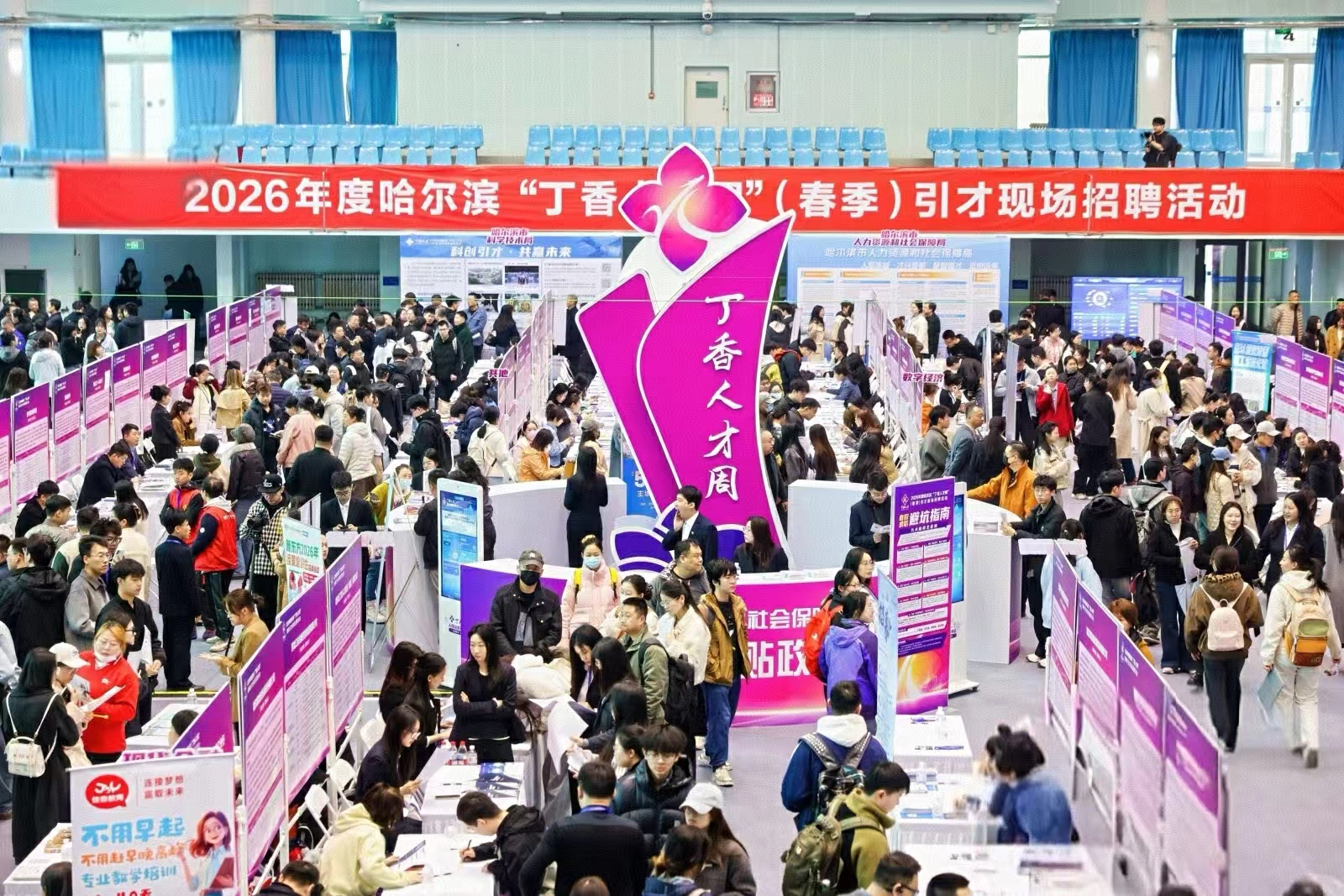 哈市平房區(哈經開區)借力「丁香人才周」廣攬英才 賦能高質量發展