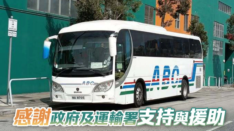 ABC旅運撤回加價或燃油附加費申請 10日班次恢復正常