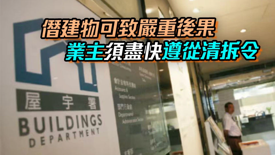 一名承租人不遵從清拆令被判罰款近8萬元