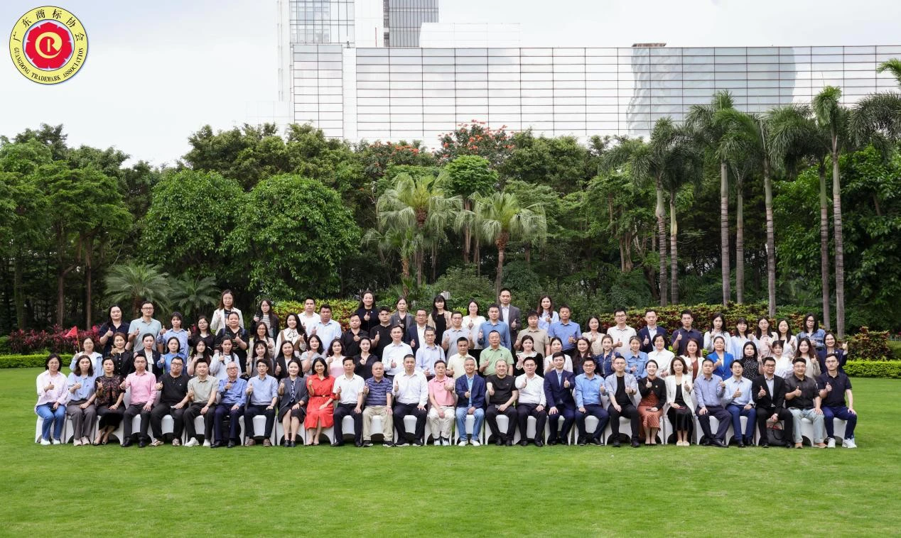 廣東商標協會五屆理事會2026年度第二次全體會議在廣州召開