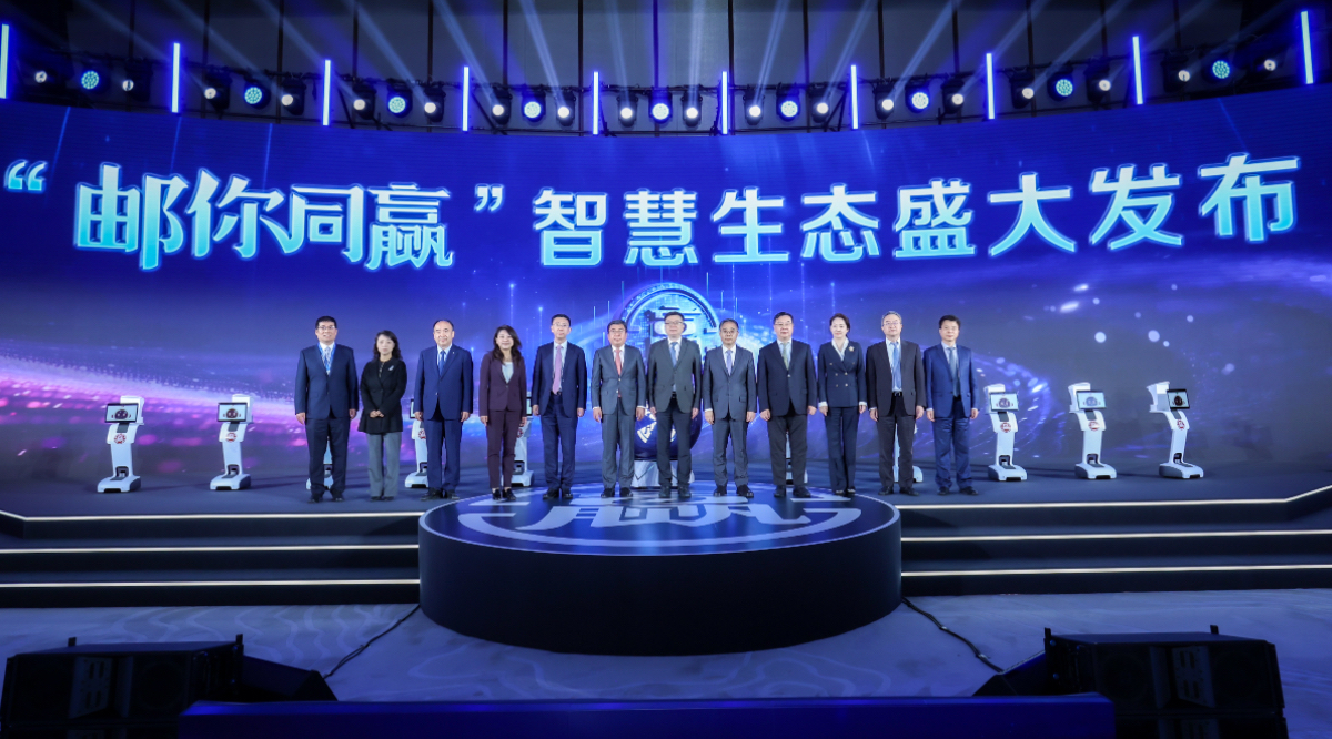 「郵你同贏」智慧生態今日發布 郵儲銀行引領同業合作數智化發展