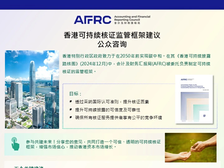 ACCA：支持會財局可持續核證監管框架建議 可加快時間表
