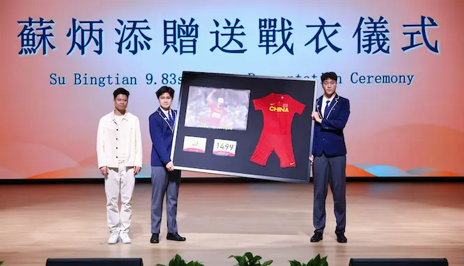 蘇炳添向廣州暨大港澳子弟學校贈9秒83傳奇戰袍