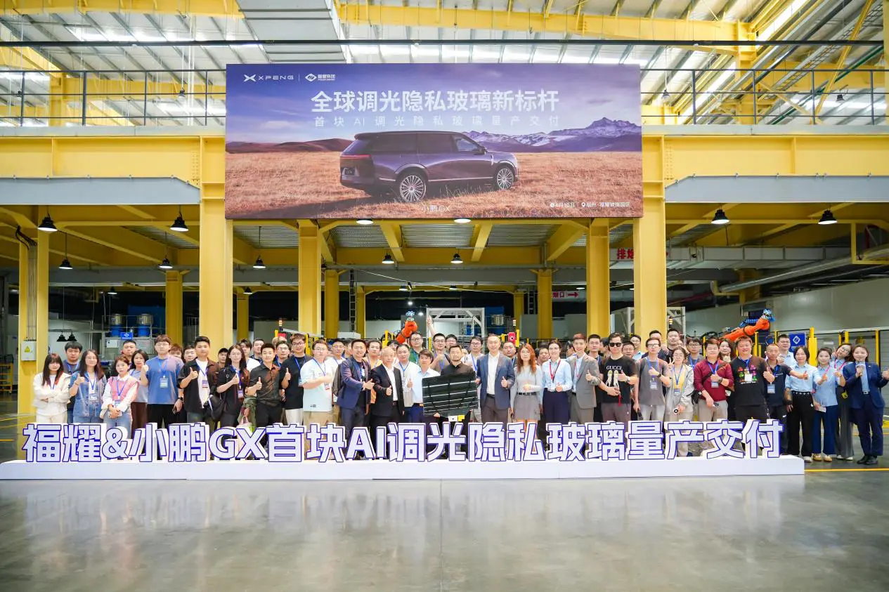 從通透到隱私0.16秒紫外線隔絕率99.9%  小鵬與福耀定義AI調光隱私玻璃新標桿