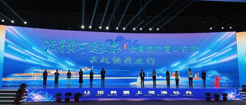 2026世界牡丹大會暨第35屆菏澤國際牡丹文化旅遊節開幕