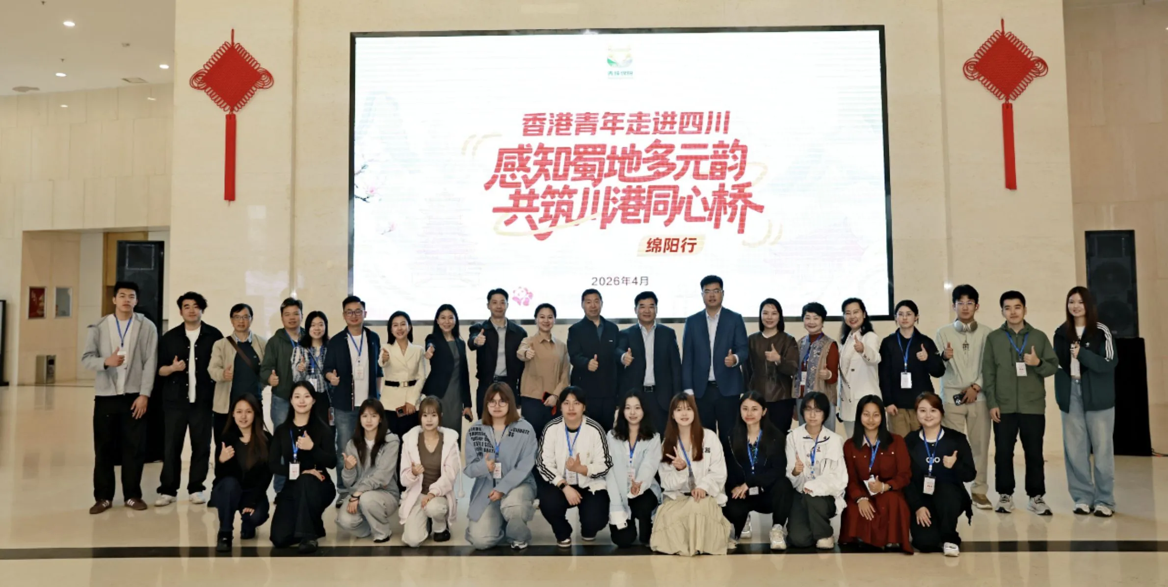 香港青年綿陽研學活動開營