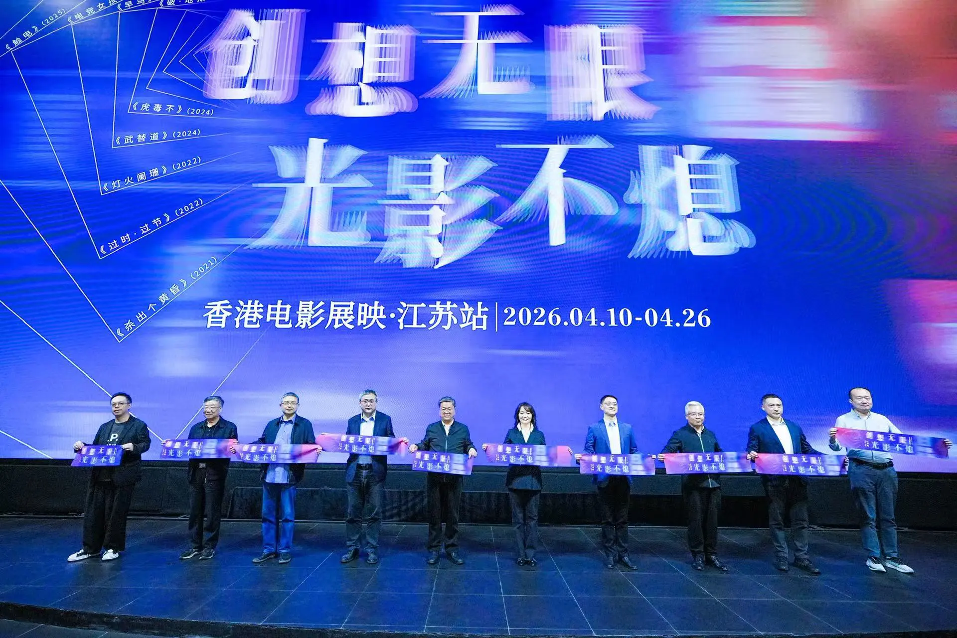 有片｜7部港片江蘇首映 2026香港電影展映開幕