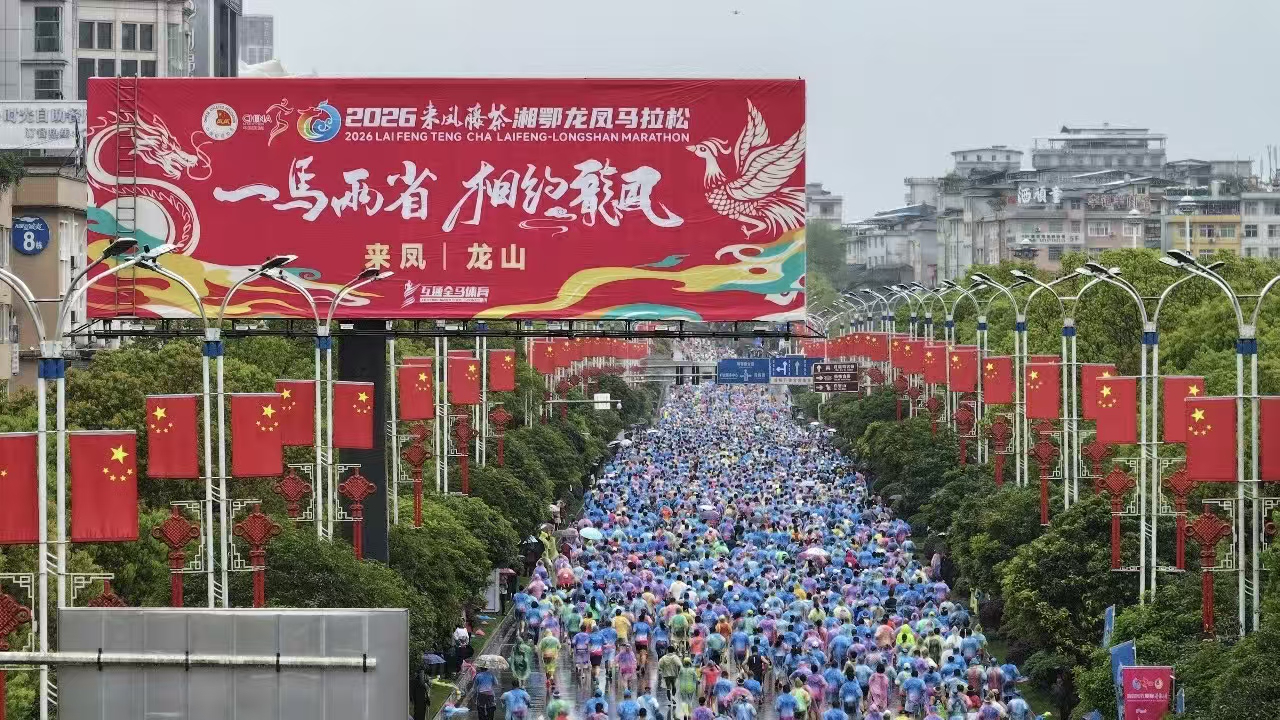 2026 來鳳藤茶湘鄂龍鳳馬拉松鳴槍開跑