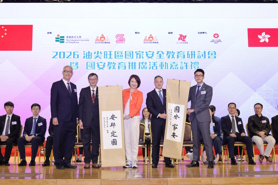 教大攜手油尖旺區舉辦研討會及嘉許禮 共同推動國家安全教育
