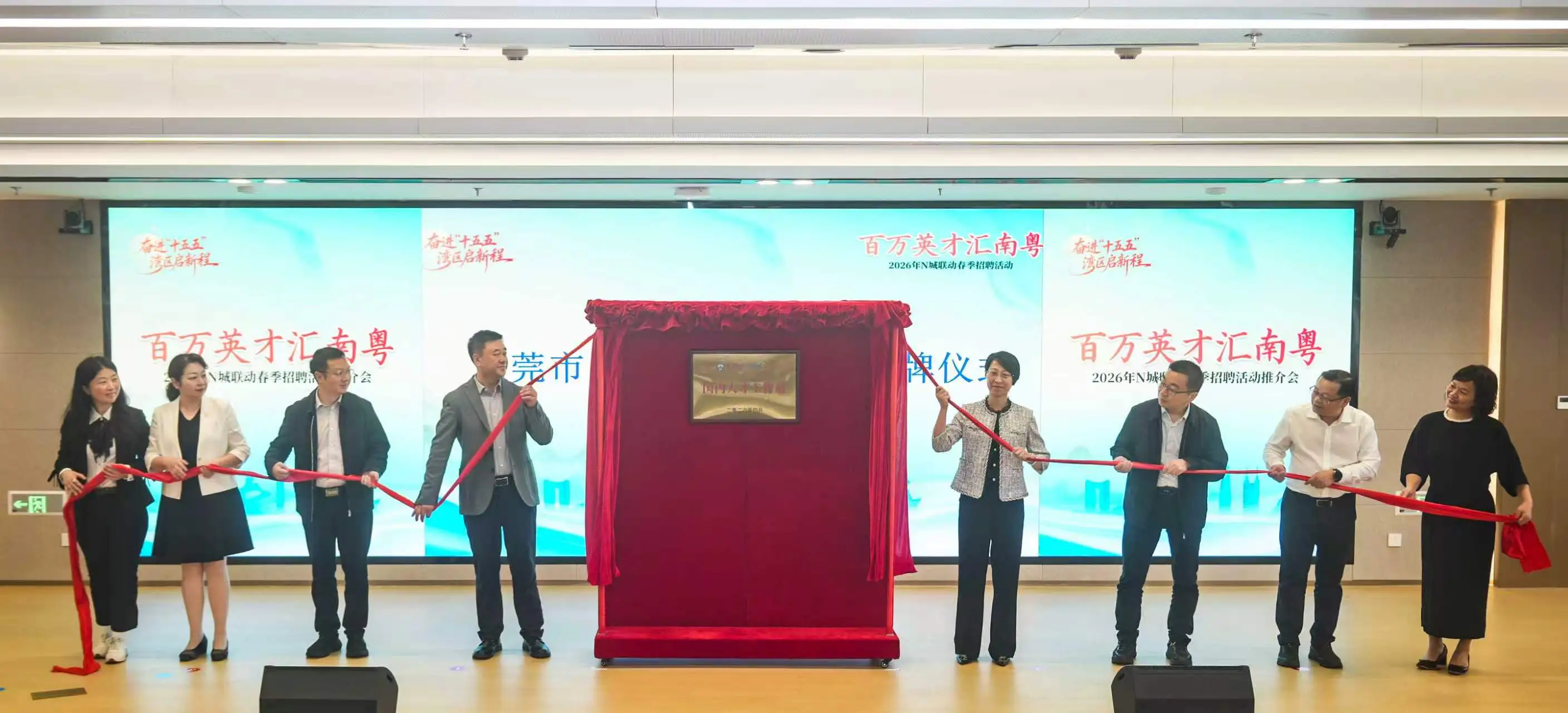 東莞市國內人才工作站在武漢正式揭牌