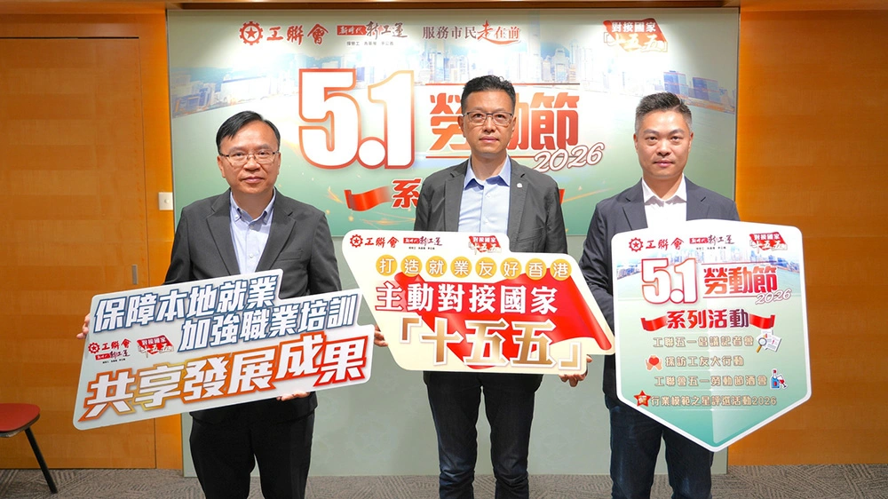 工聯會月中起辦五一勞動節活動 邀請官員與前線工友交流
