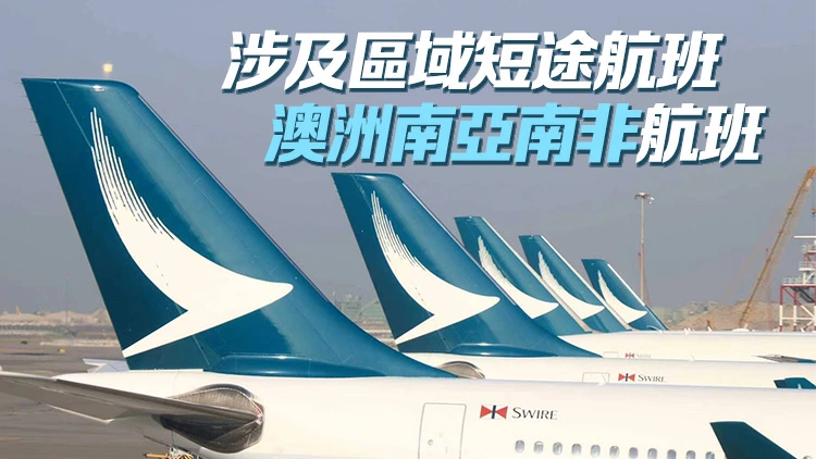 油價急升 國泰、香港快運削5至6月航班 下周一前通知受影響乘客