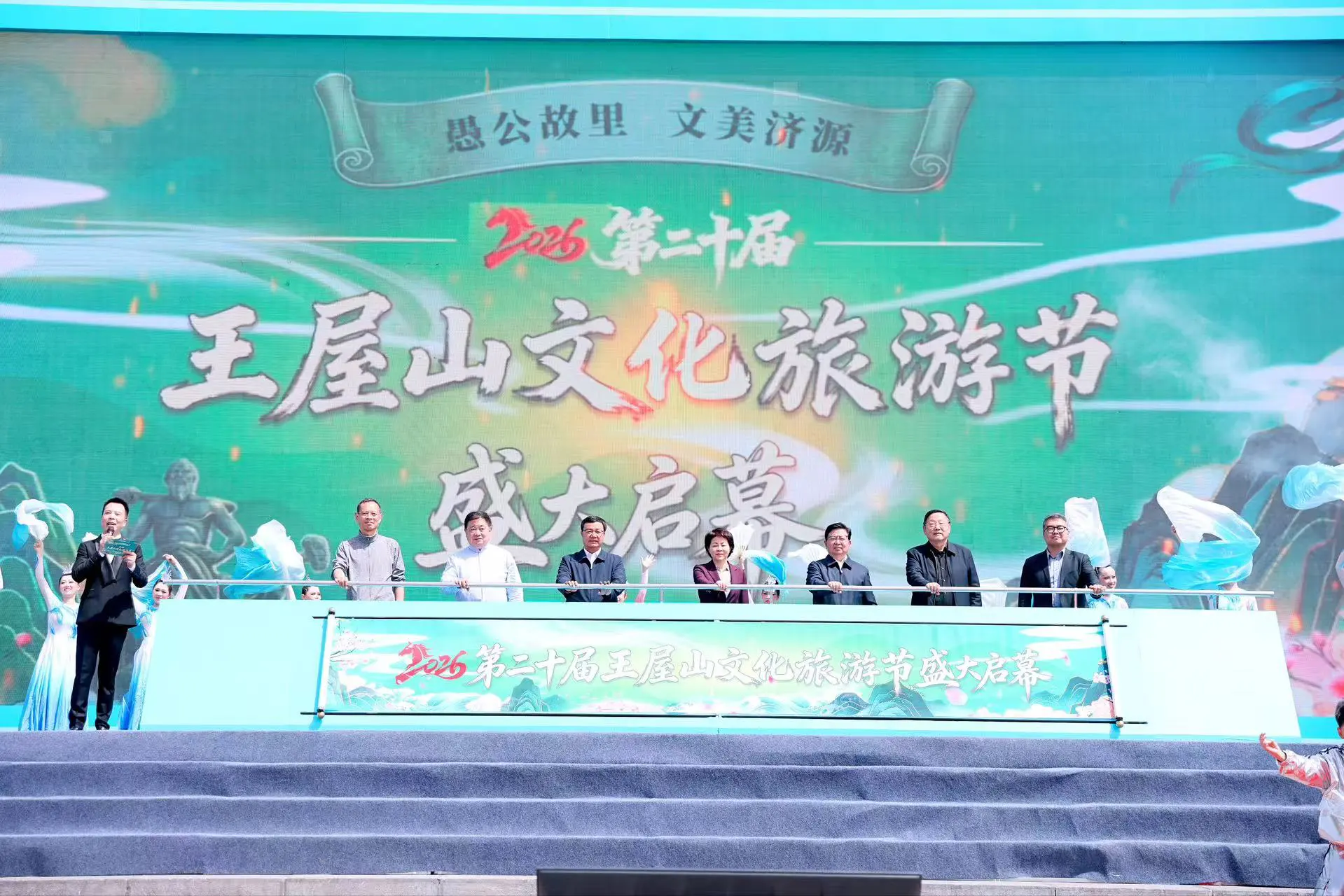 二十年蝶變啟新篇，2026年第二十屆王屋山文化旅遊節開幕