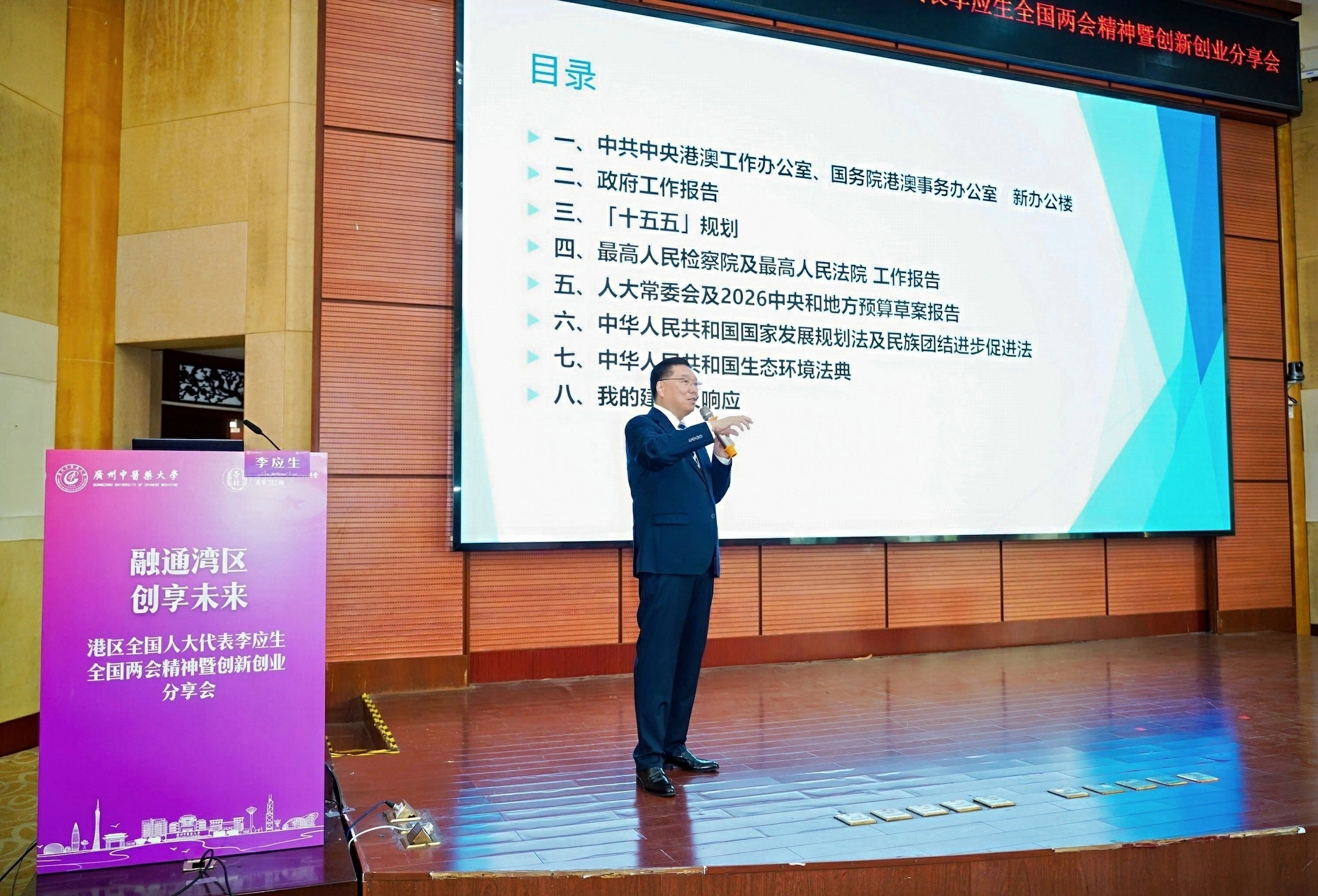 「握灣區發展契機，爭做中醫藥的傳承者與創新者」  港區全國人大代表李應生與廣中醫學子交流