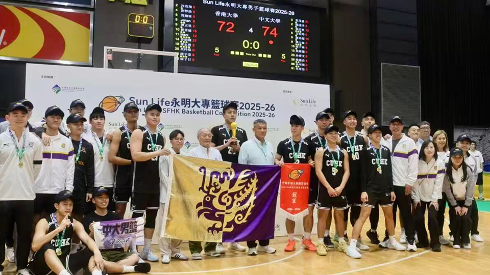 有片｜大專籃球賽中大反勝港大奪冠 葉茂盛貢獻21分膺MVP