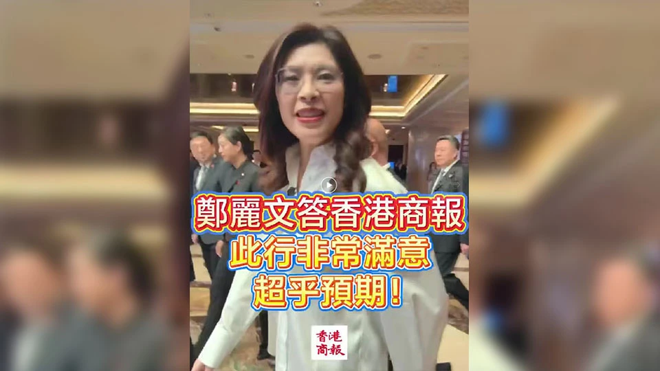 有片｜鄭麗文答香港商報：此行非常滿意 超乎預期