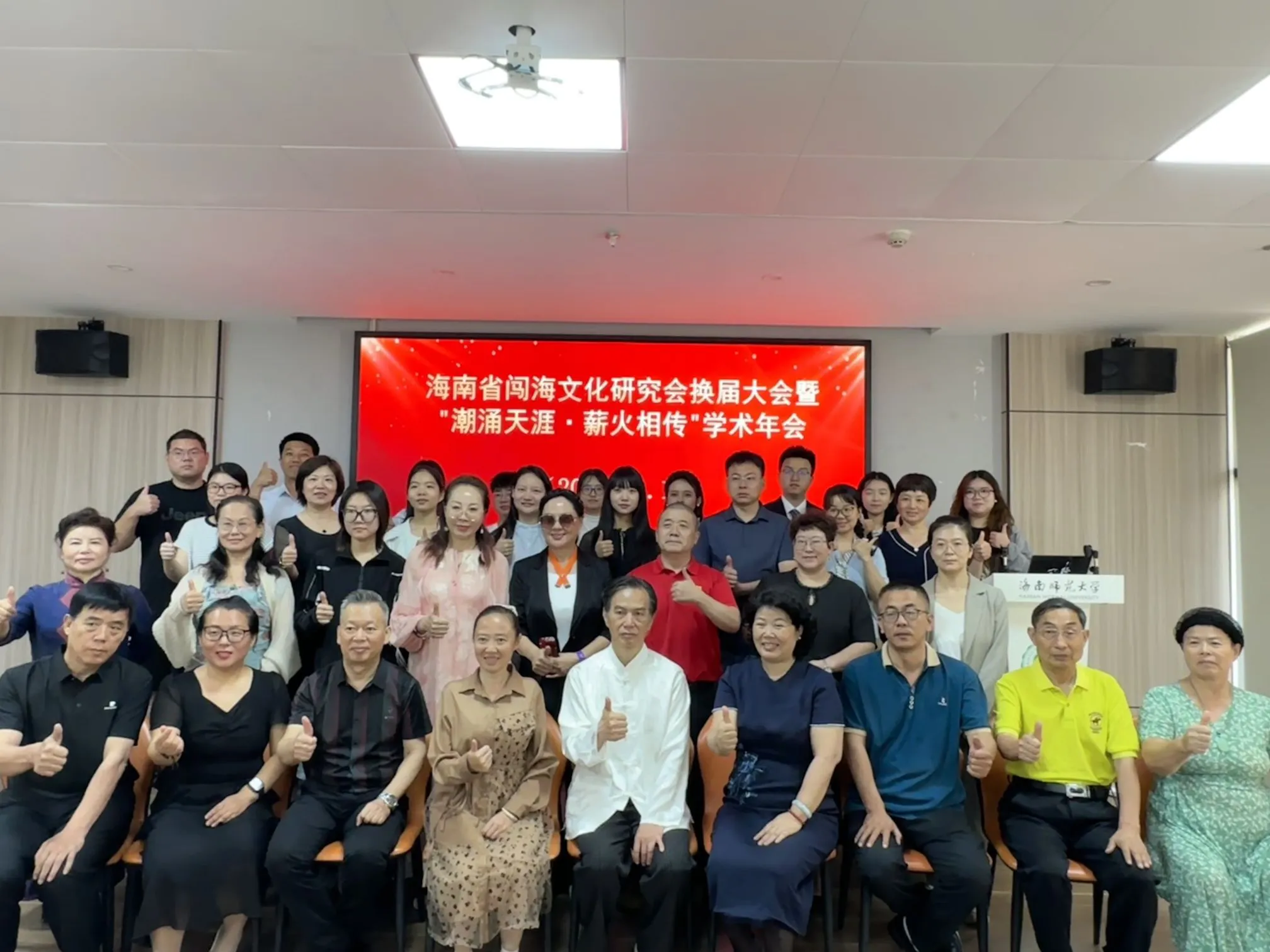 賡續闖海文脈 礪行自貿新程 海南省闖海文化研究會換屆啟新篇