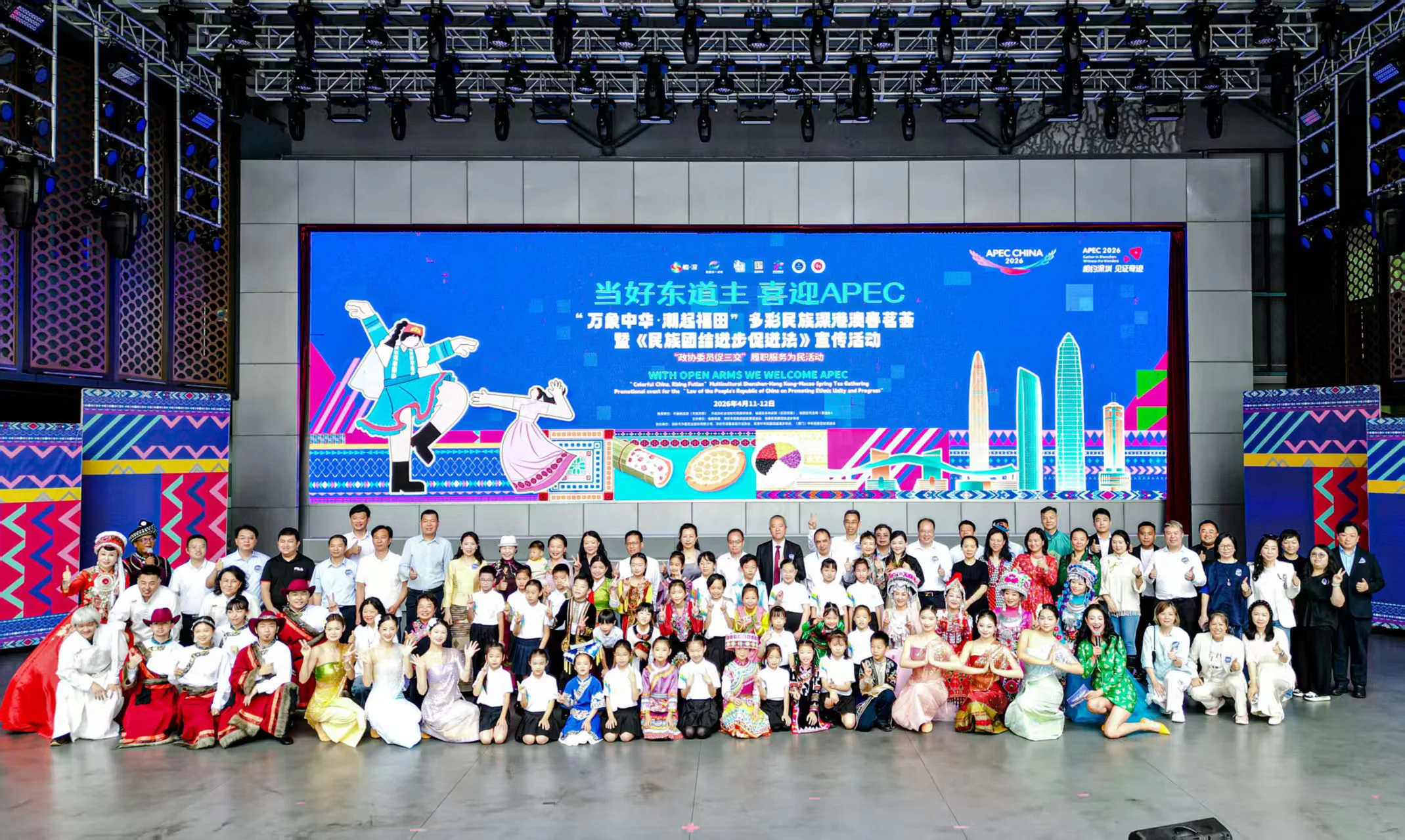 「當好東道主 喜迎APEC」多彩民族深港澳春茗薈在深圳「唱」起來