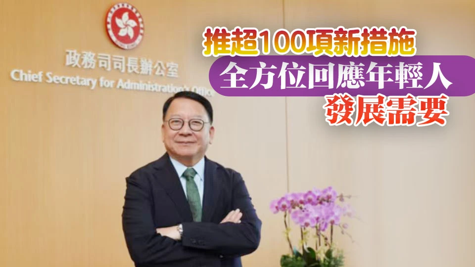 陳國基：政府重視青年發展 已落實《青年發展藍圖》超160項行動