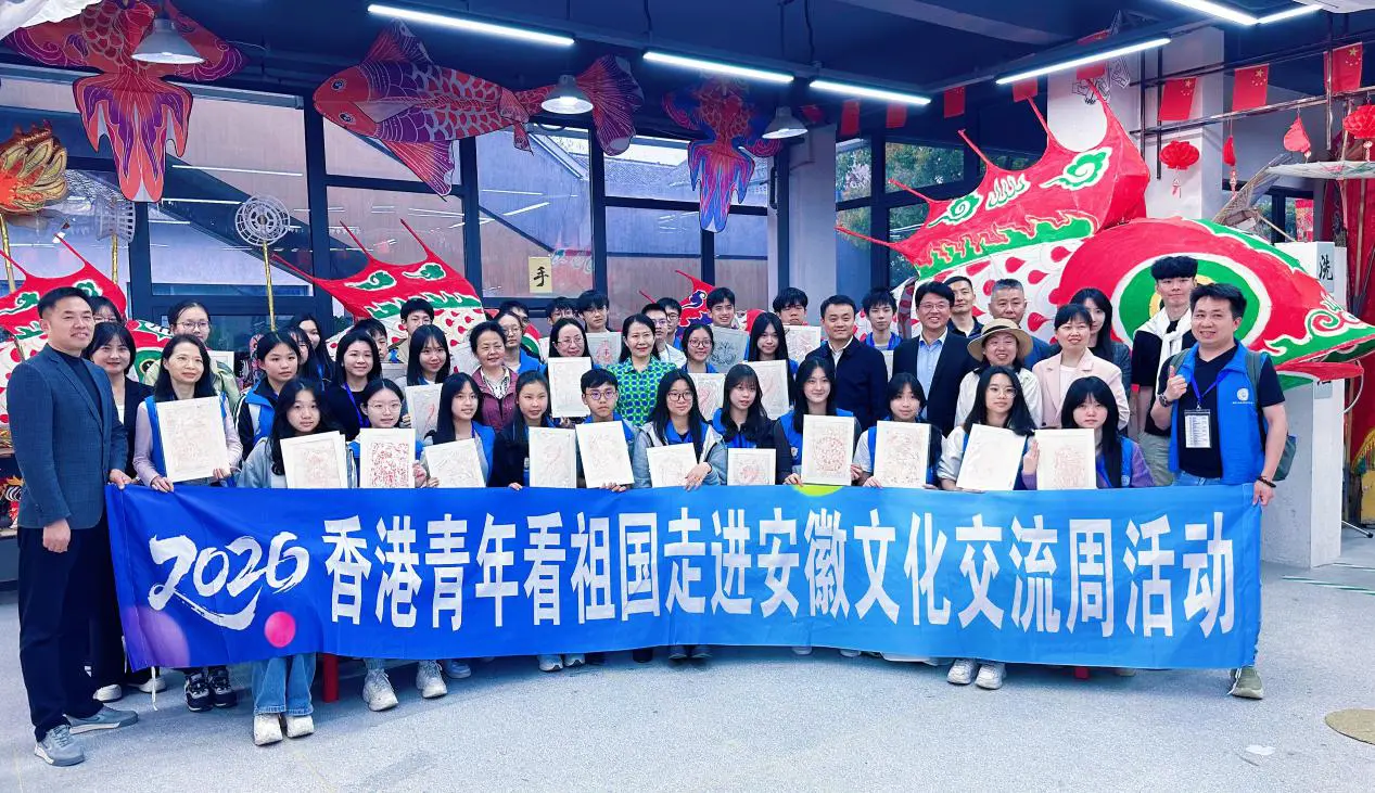 香港青年走進安徽科技文化交流周圓滿收官 親歷科創硬實力與徽韻人文美