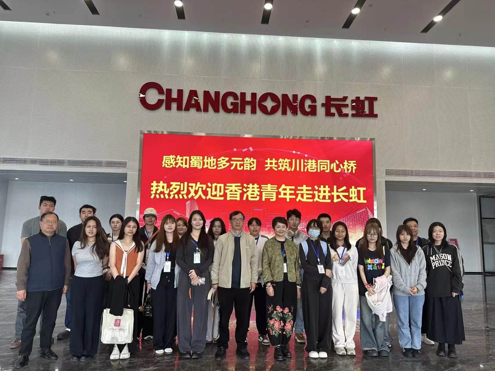 港青探訪長虹智能製造產業園 沉浸式感受「中國智造」硬核實力