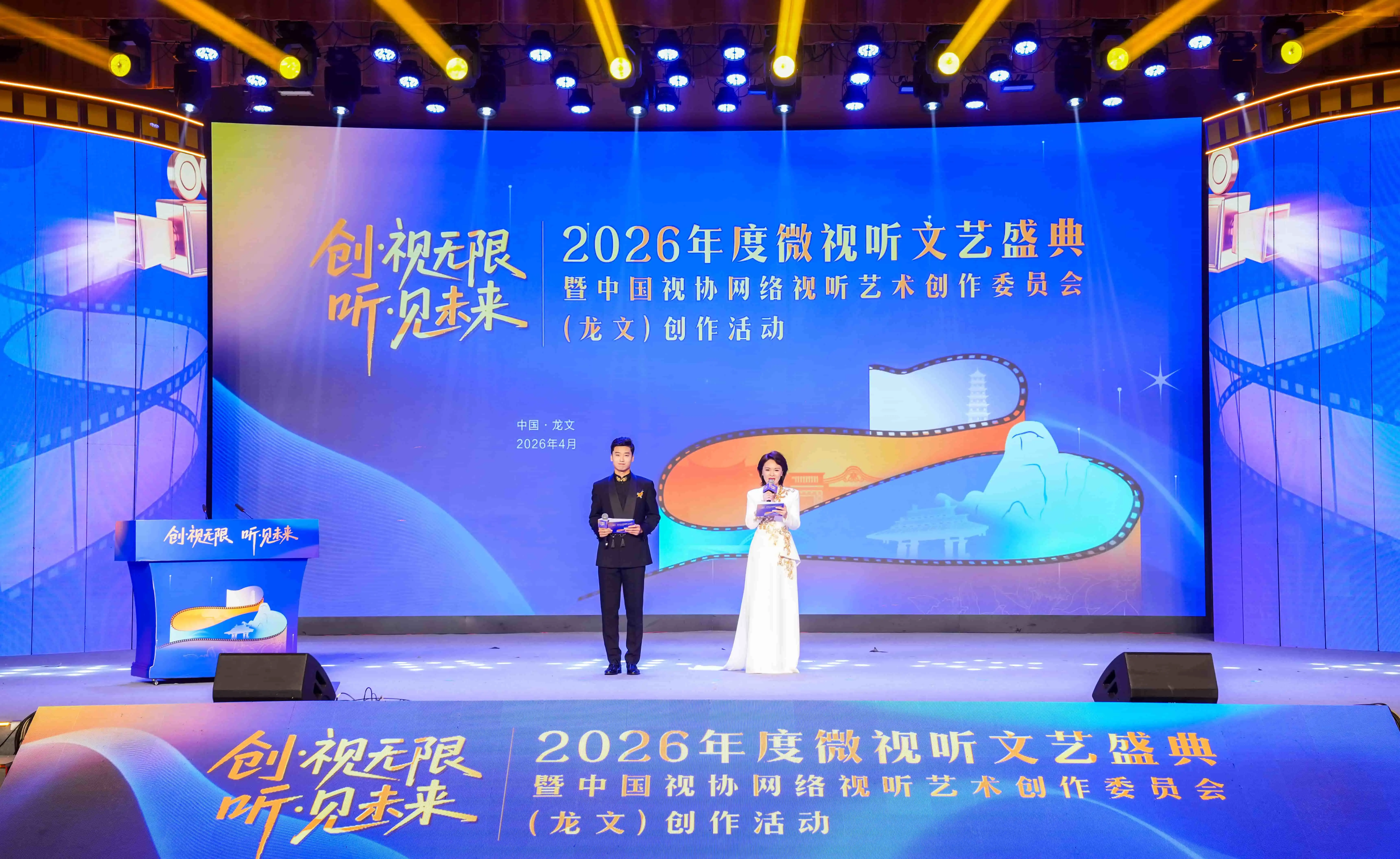 2026年度微視聽文藝盛典在福建漳州舉辦