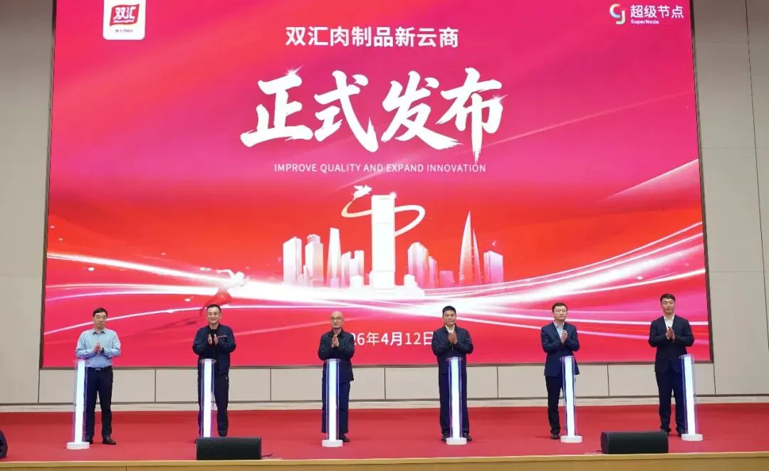 雙匯肉製品「新雲商」系統發佈 開啟渠道數碼化轉型新篇章