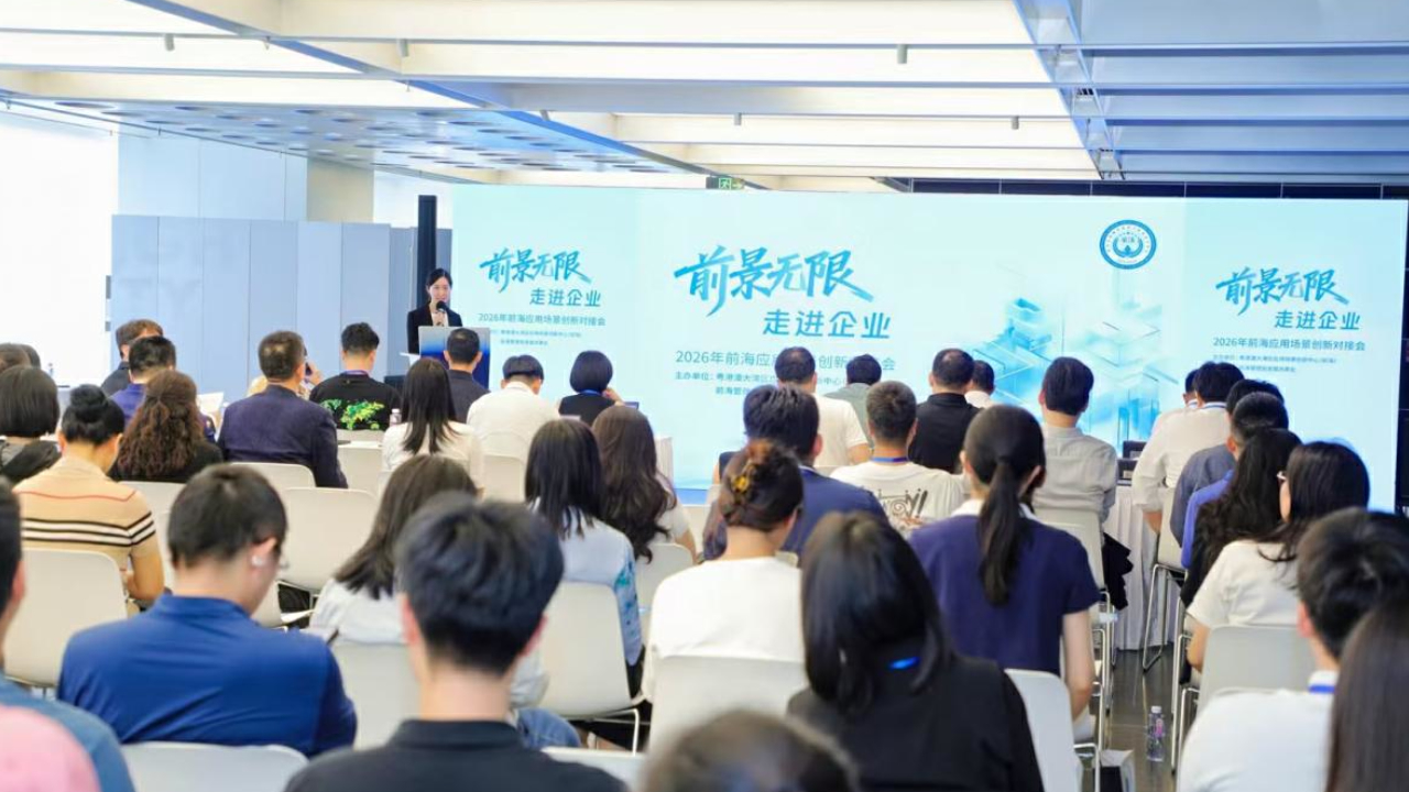 前海累計發布3批71項場景需求 構建「6+4+2」產業體係——前景無限·走進企業對接會成功舉辦