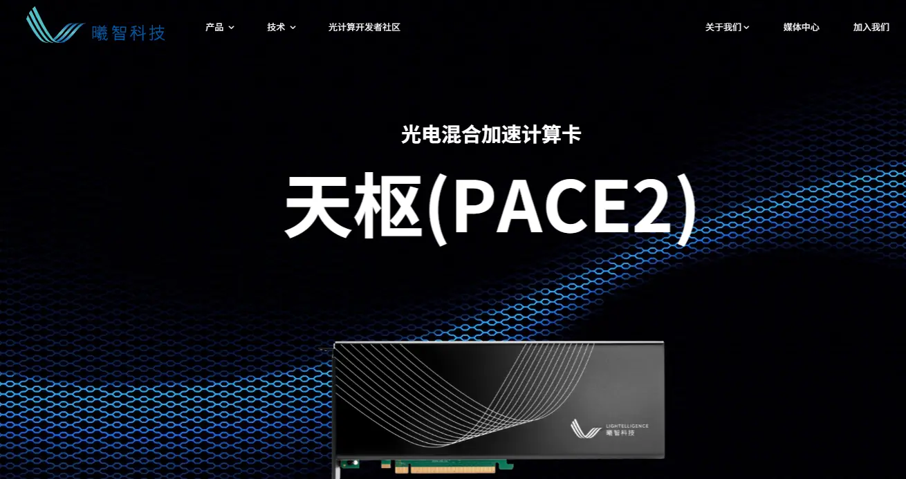 【新股最前線】AI算力供應商「曦智科技」通過上市聆訊 