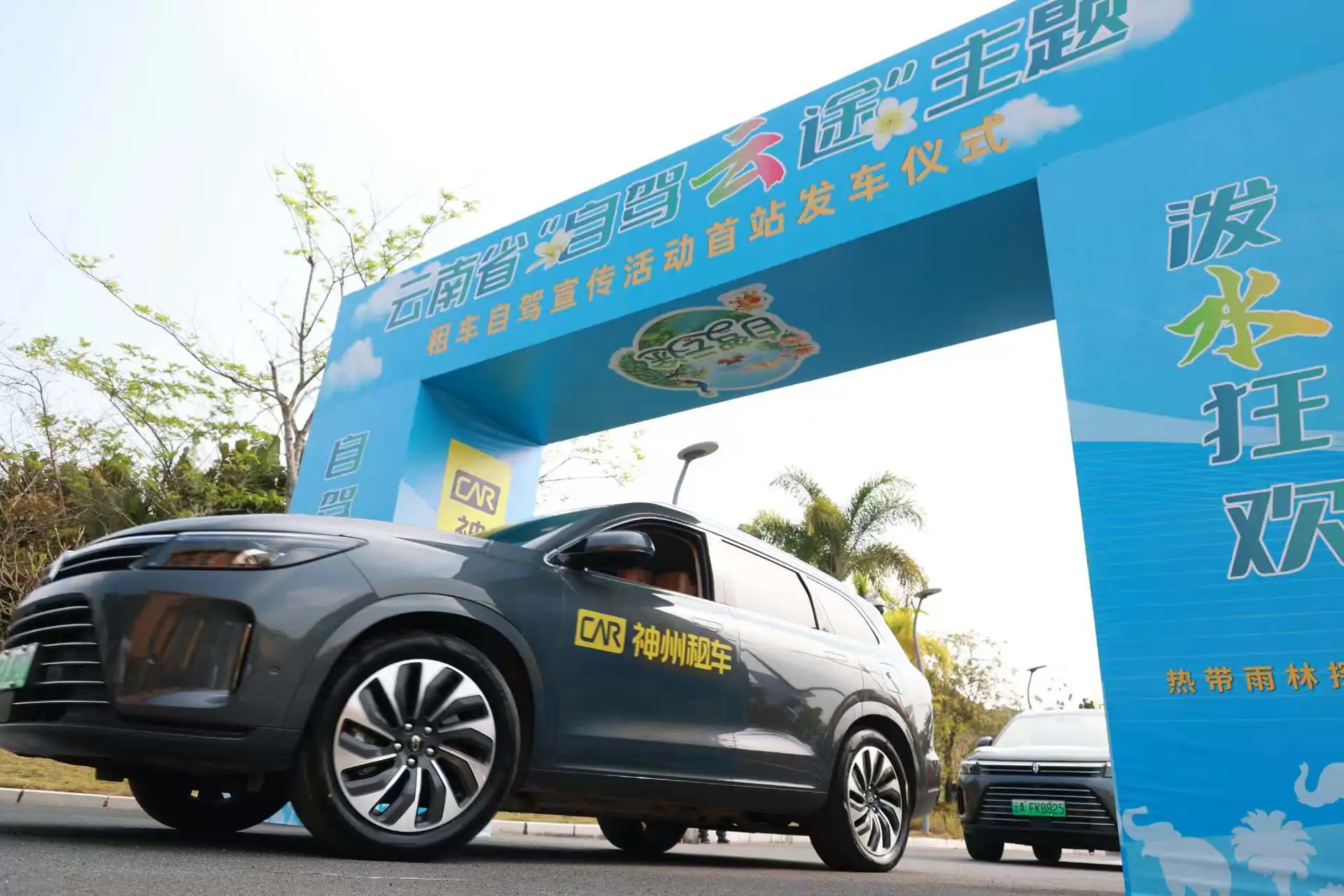 車輪上的七彩雲南：「自駕雲途」啟幕，交旅融合點亮「有一種叫雲南的生活」