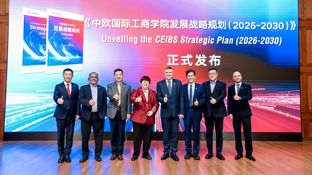 打造全球管理教育新範式 中歐商學院發布戰略規劃