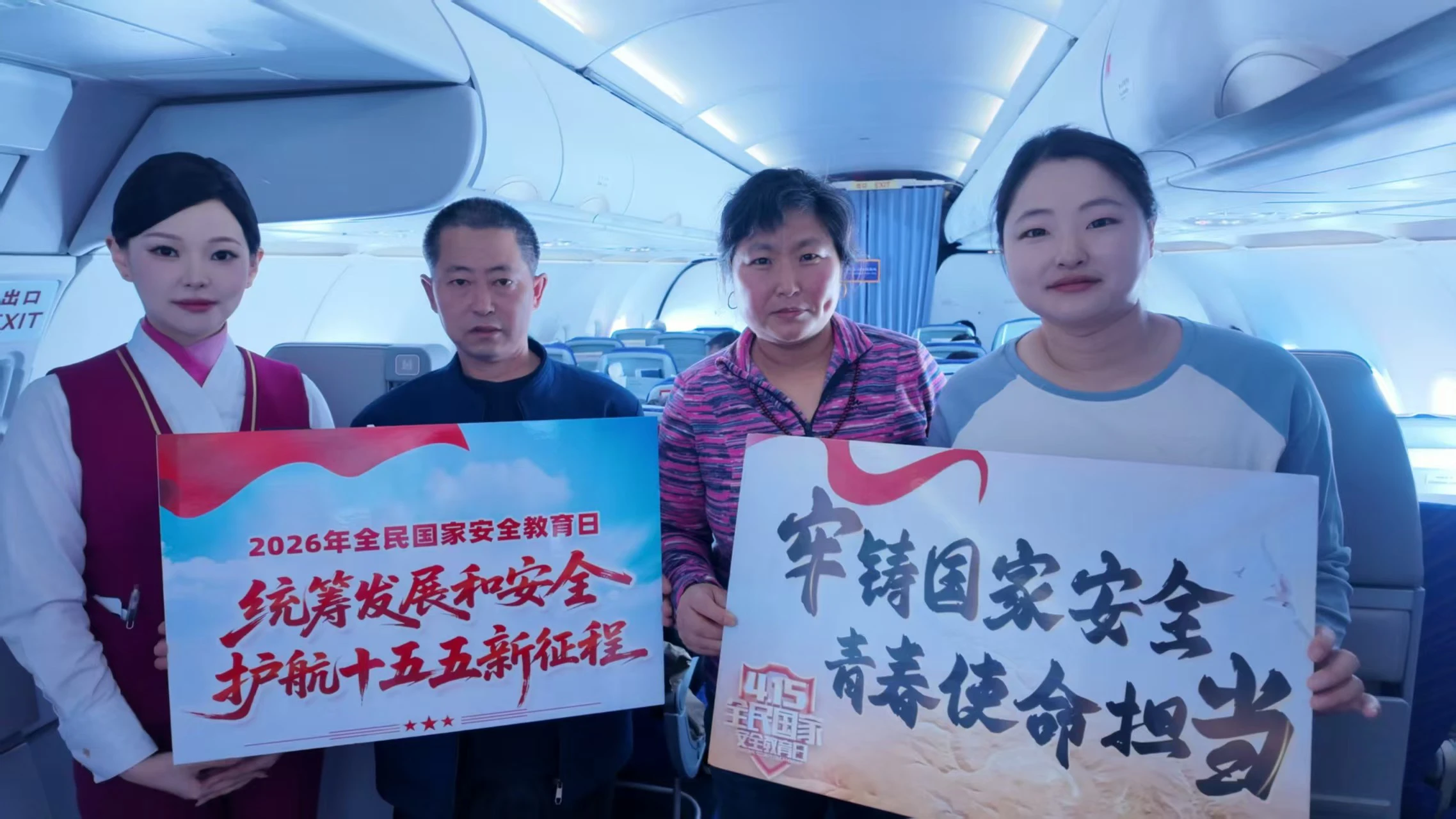 萬米高空築安瀾 南航龍江開展國家安全教育主題航班