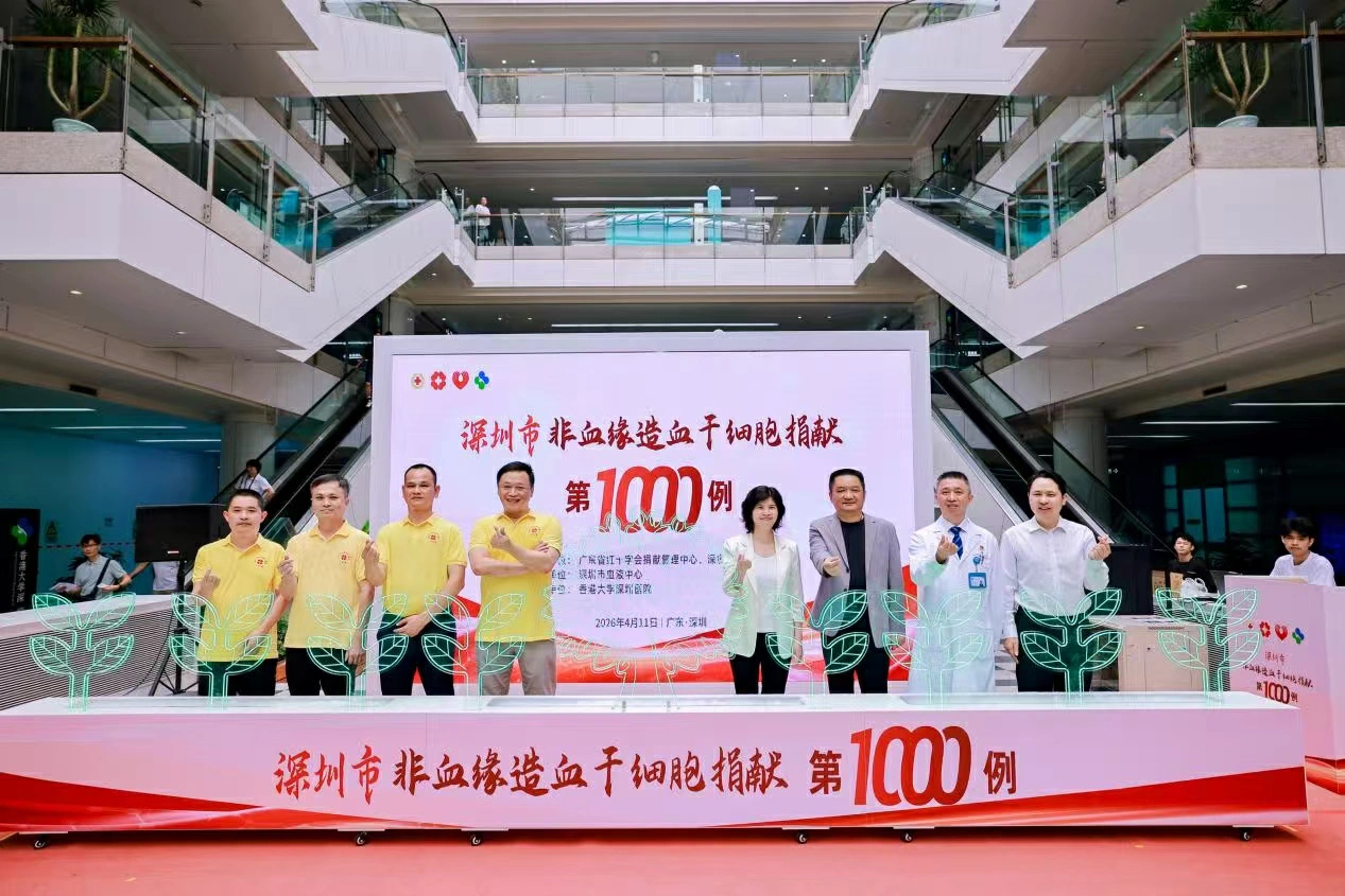 深圳市非血緣造血幹細胞捐獻突破1000例