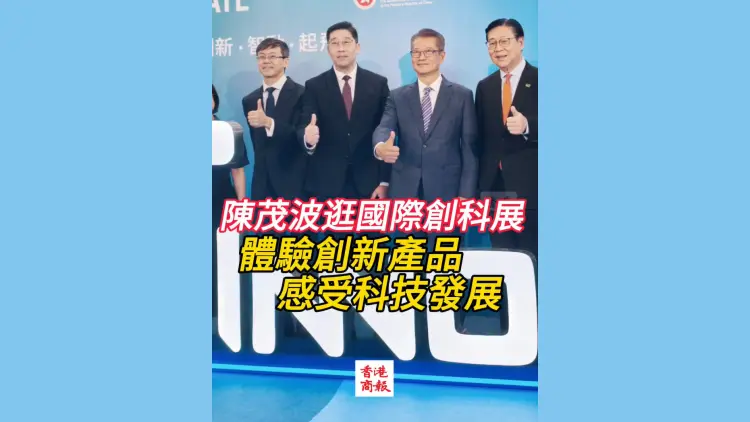 有片丨陳茂波逛國際創科展 體驗創新產品 感受科技發展