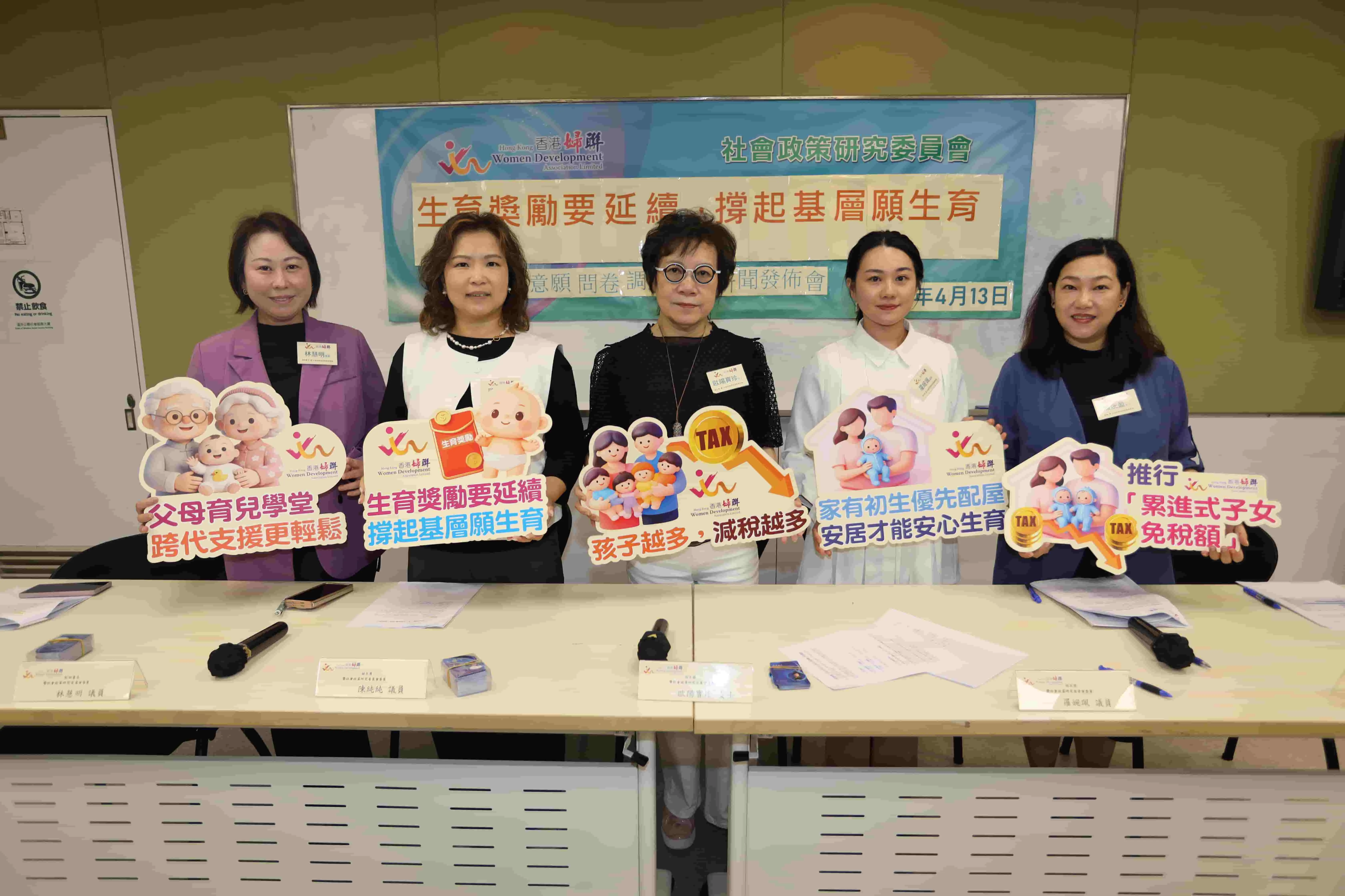 香港婦聯發布港人生育意願2026問卷調查