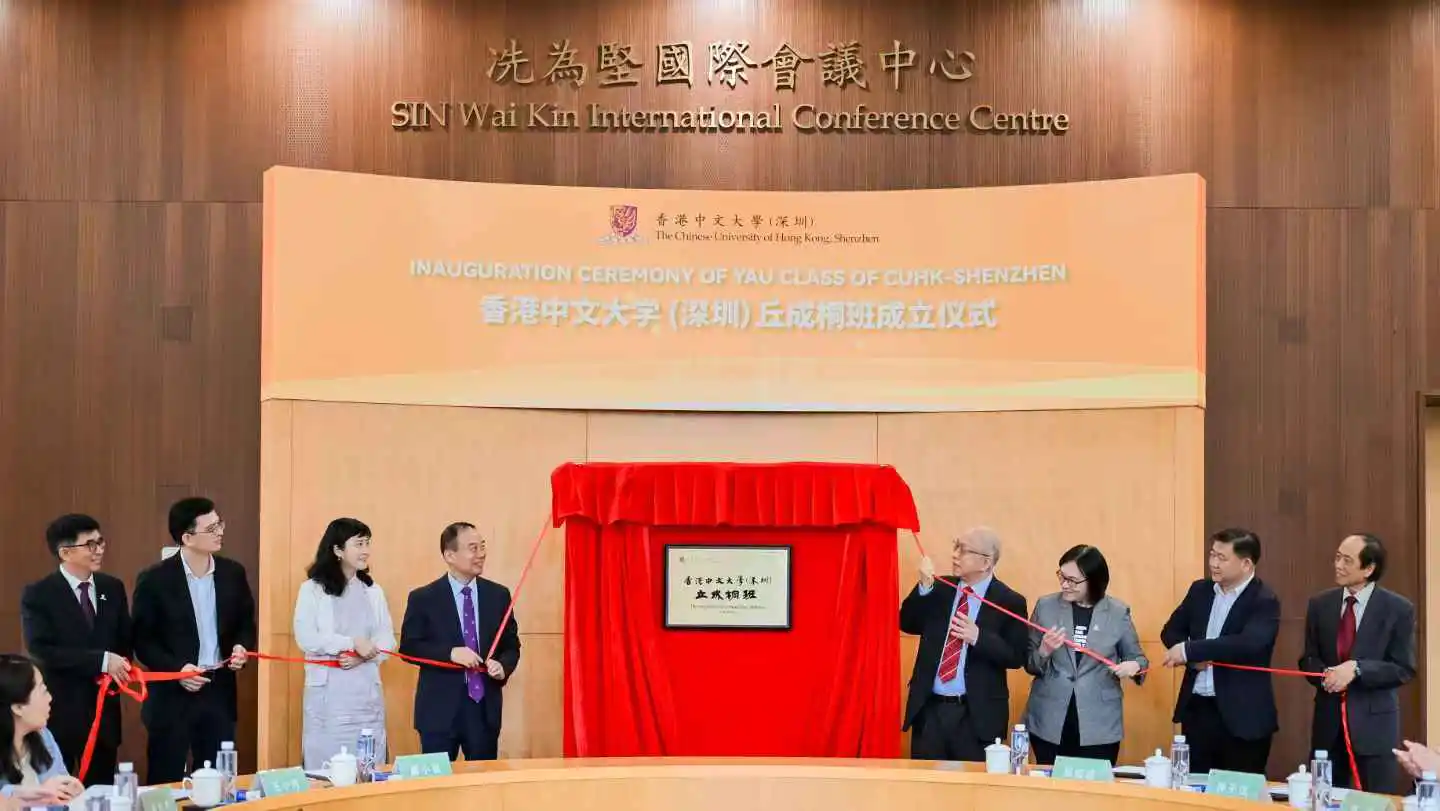 香港中文大學（深圳）丘成桐班成立 開啟數學與人工智能拔尖人才培養新篇章