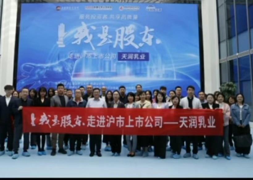走進天潤乳業：探尋乳業高質量生態與智能轉型新路徑