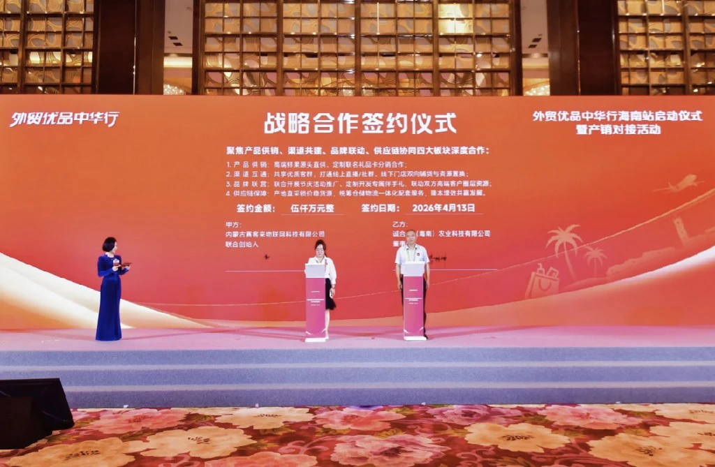 2026消博會丨2026年「外貿優品中華行」海南站系列活動在海口啟動