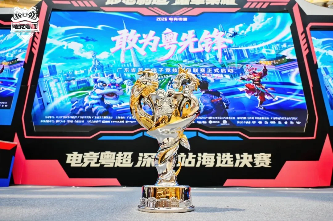 電競「流量」變商圈「留量」｜2026電競粵超深圳站圓滿落幕！榮耀加冕+粵BA夢幻聯動