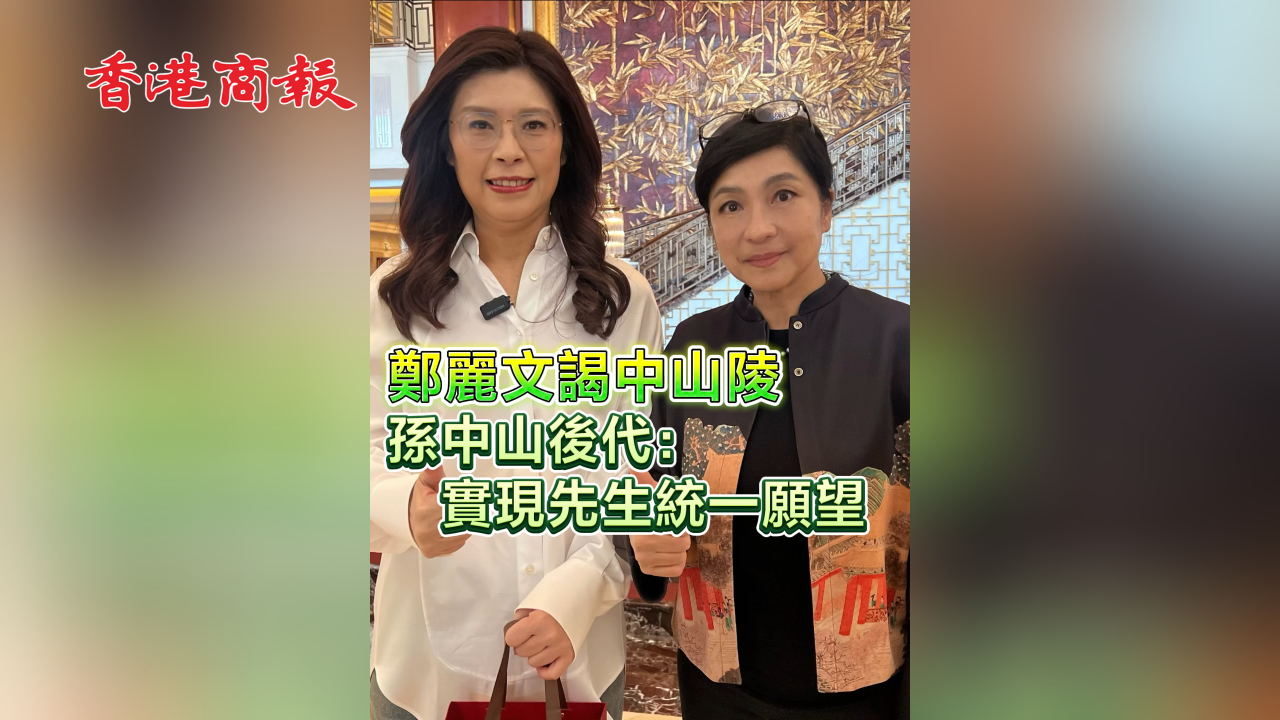 有片丨鄭麗文謁中山陵 孫中山後代：實現先生統一願望