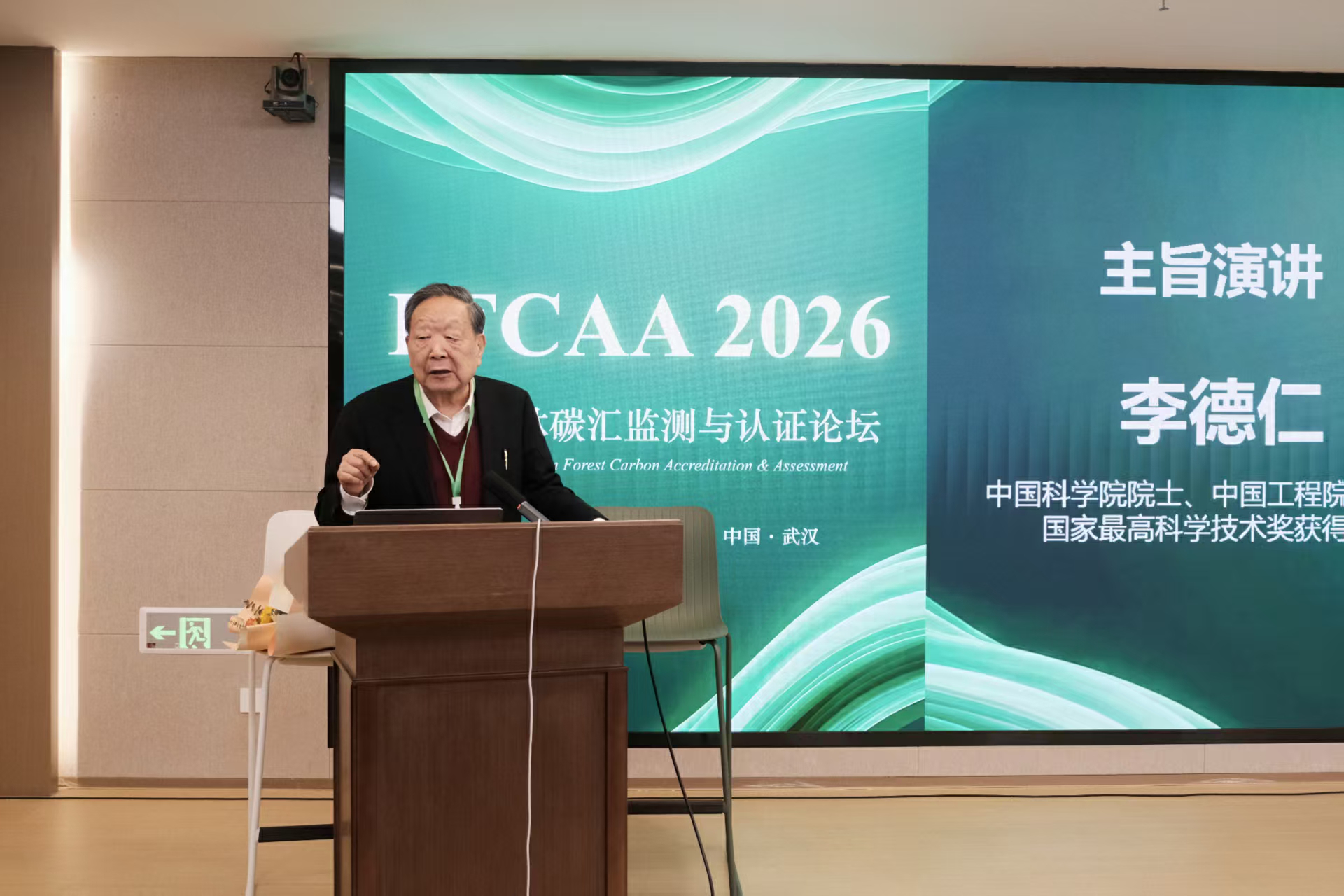 首屆森林碳匯監測與認證論壇在武漢舉行