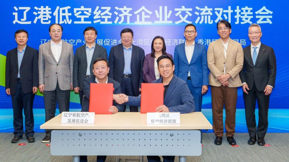 大灣區低空經濟聯盟與遼寧省航空產業促進會簽署合作協議 共拓低空經濟新藍海