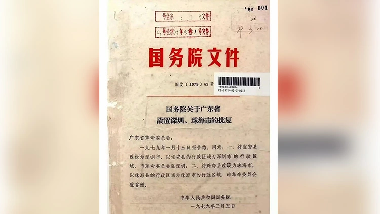 港深地名故事｜極簡寶安史