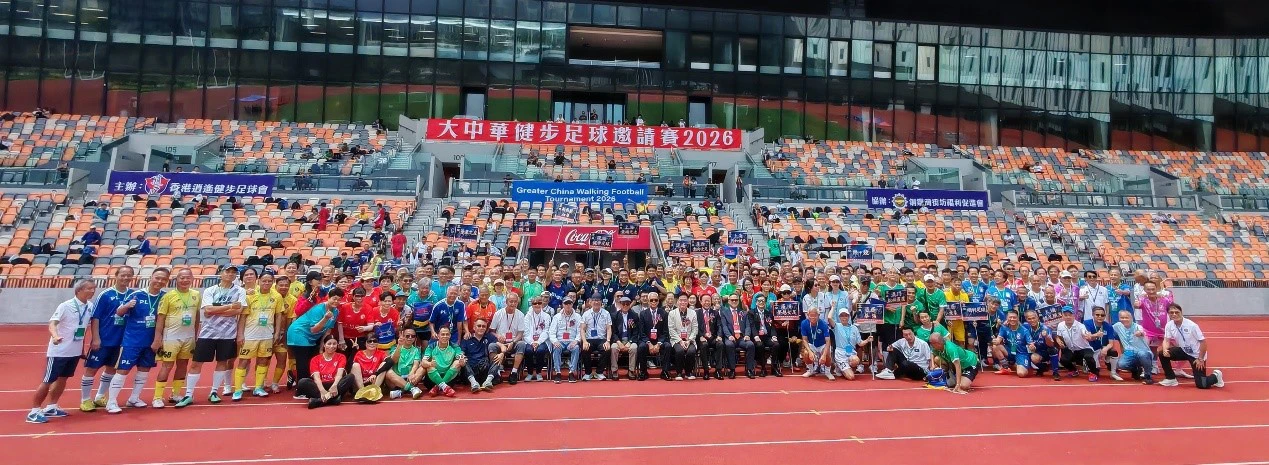 2026大中華健步足球邀請賽圓滿舉辦